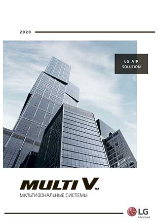 Скачать каталог Multi V 2020