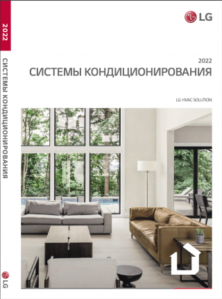 Скачать каталог Сплит и Мульти сплит 2022