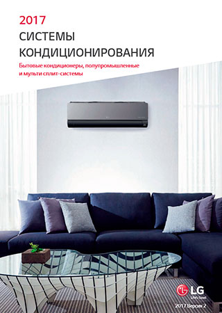 Скачать каталог Сплит и Мульти сплит 2017