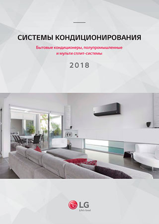 Скачать каталог Сплит и Мульти сплит 2018
