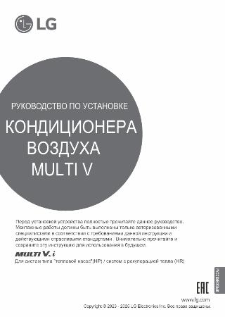 Скачать Инструкция по монтажу VRF