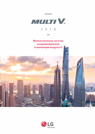 Скачать каталог Multi V 2018