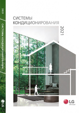 Скачать каталог Сплит и Мульти сплит 2021