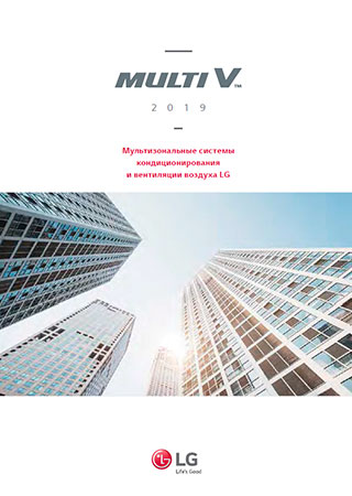 Скачать каталог Multi V 2019