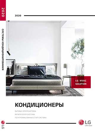 Скачать каталог Сплит и Мульти сплит 2020