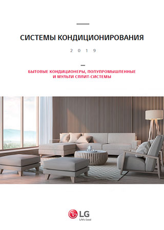 Скачать каталог Сплит и Мульти сплит 2019