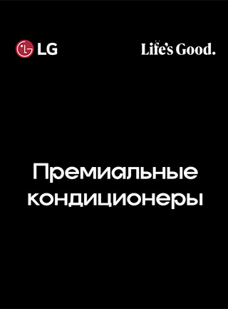 Премиальные кондиционеры